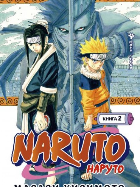 NARUTO 2