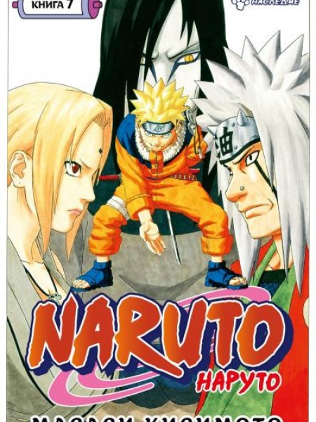 Naruto 7