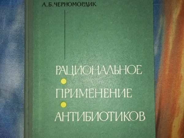 Рациональное применение антибиотиков