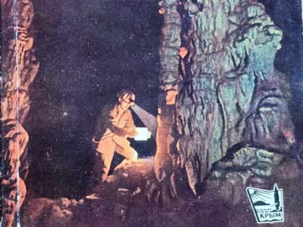 Чудеса подземного мира