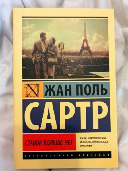 Ставок больше нет