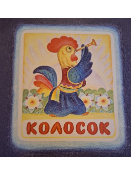 Kolosok (ukraiņu valodā)