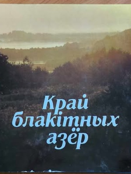 The Lakeland Seenland ( Zilo ezeru zeme)