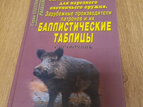Современные охотничьи боеприпасы для нарезного  оружия