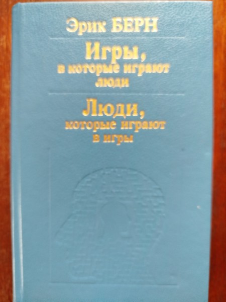 Игры, в которые играют люди