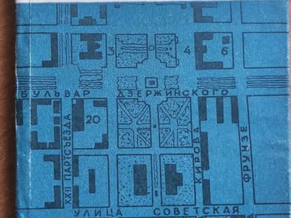 Город Фрунзе Путеводитель