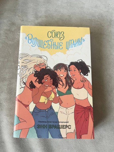 Союз «Волшебные штаны»