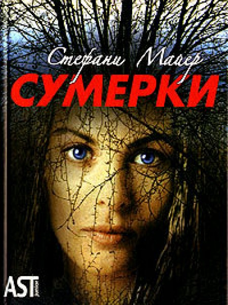 Сумерки