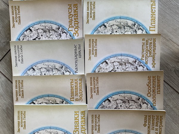 Знаки Зодиака