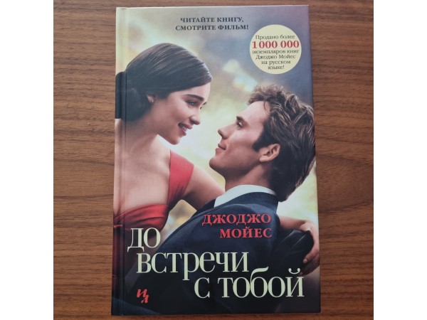 До встречи с тобой