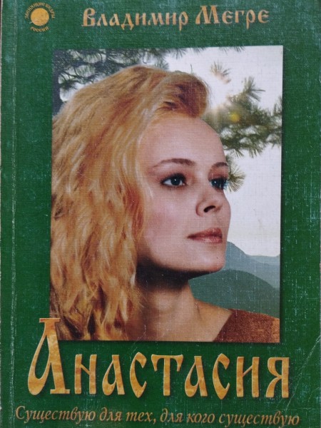 Анастасия