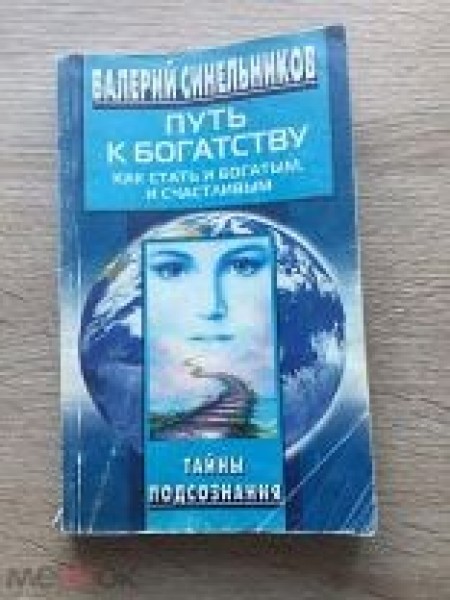 Путь к богатству