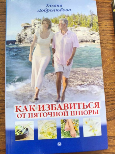 Как избавиться от пяточной шпоты