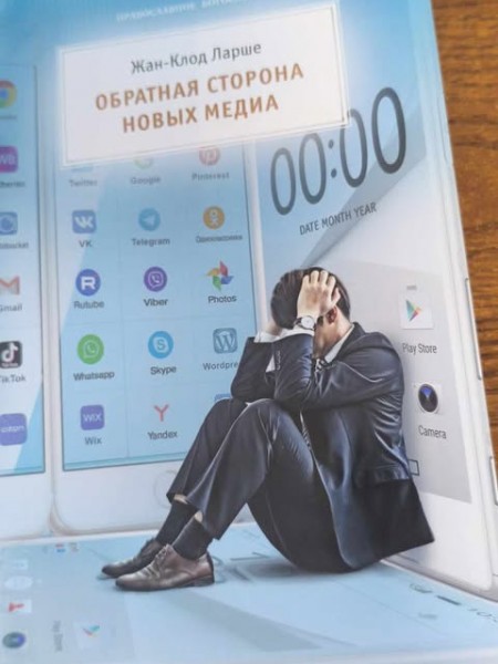 Обратная сторона новых медиа