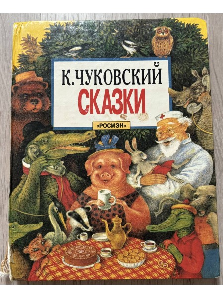 сказки