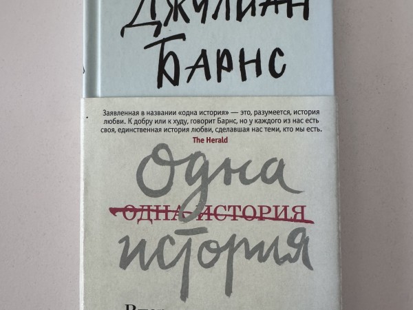 Одна история