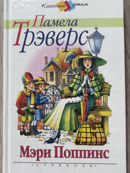 Мэри Поппинс