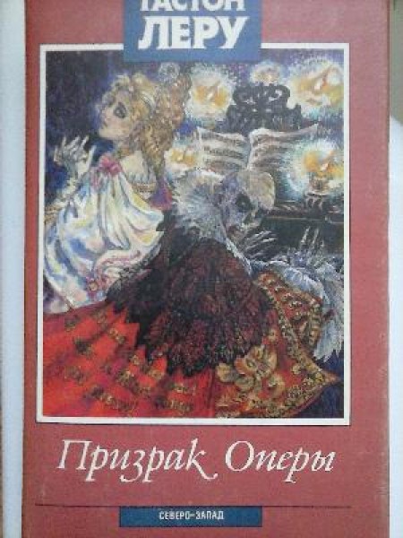 Призрак Оперы