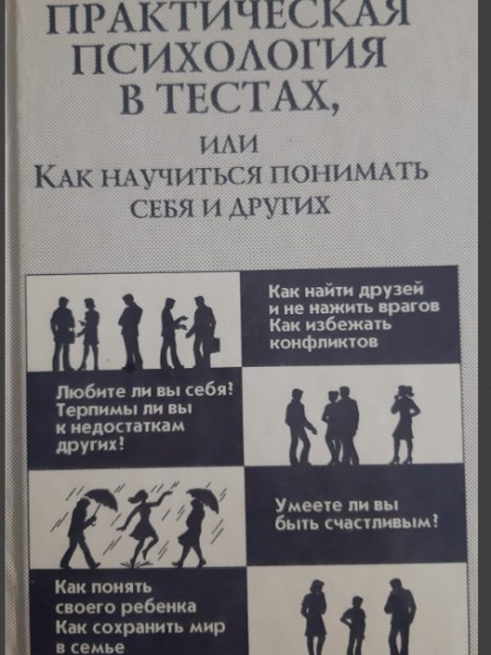 Практическая психология в ткстах, или Как научиться понимать себя идругих