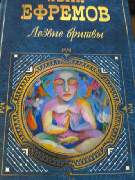 Лезвие бритвы