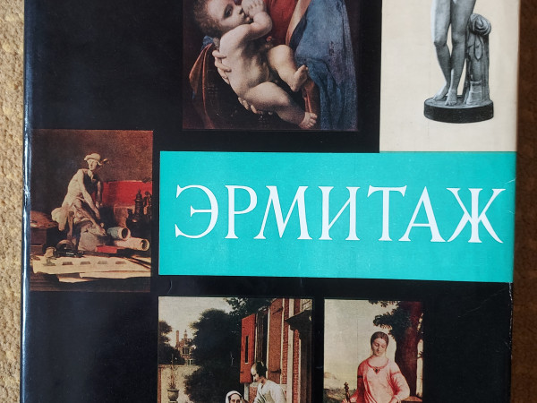 Ermitāža