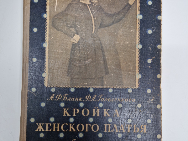 КРОЙКА ЖЕНСКОГО ПЛАТЬЯ