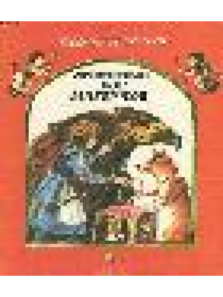 Огненный бог марранов