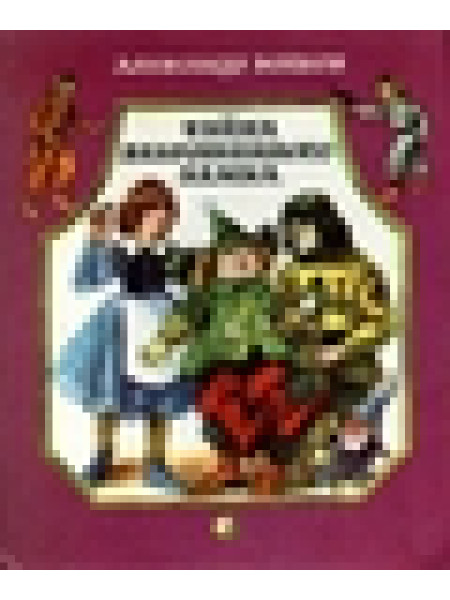 Тайна Заброшенного замка