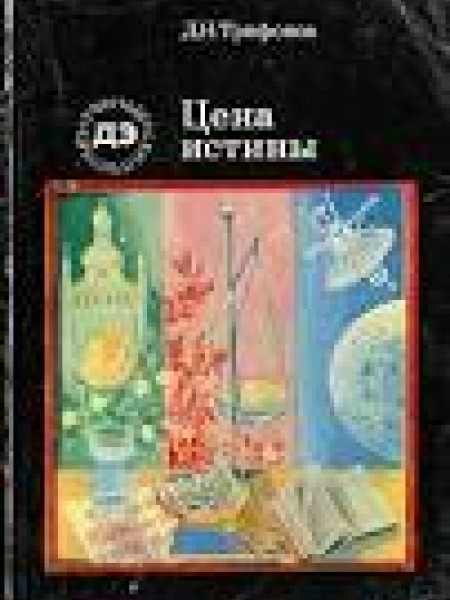 Ценв истины