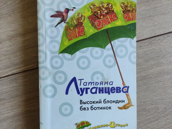 Высокий блондин без ботинок