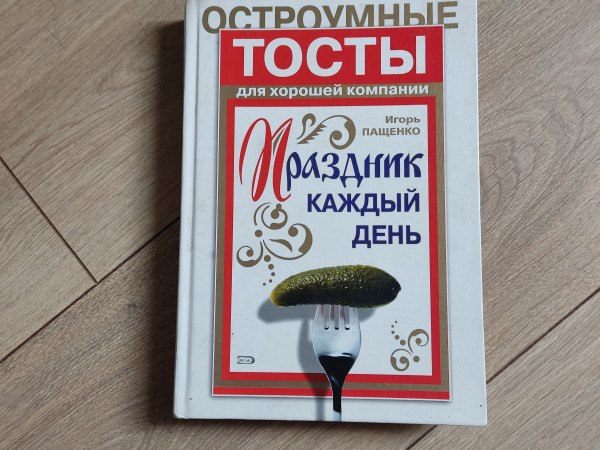 Праздник каждый день