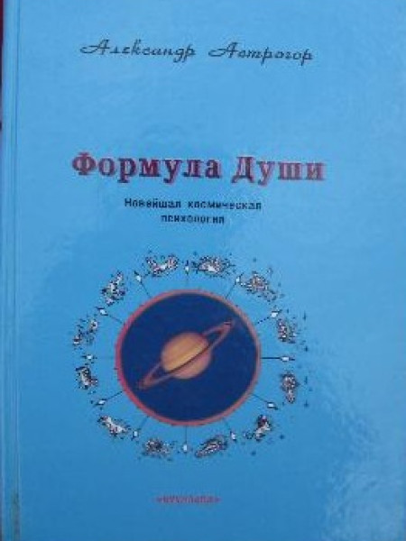 Формула Души