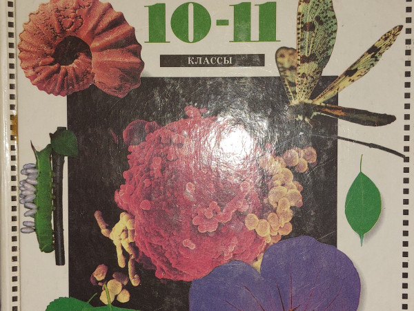 Общая  биология