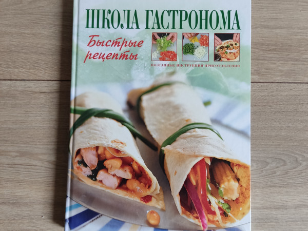 Школа гастронома