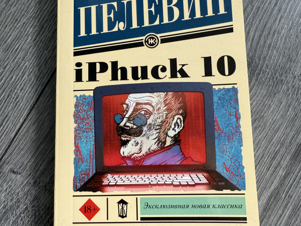 iPhuck 10