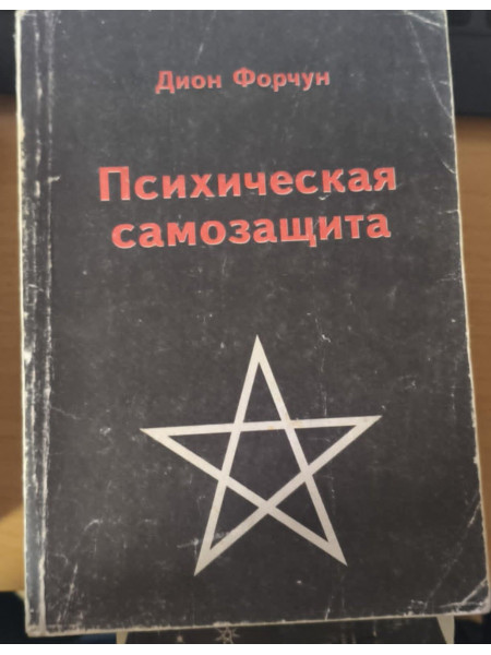 Психическая самозащита