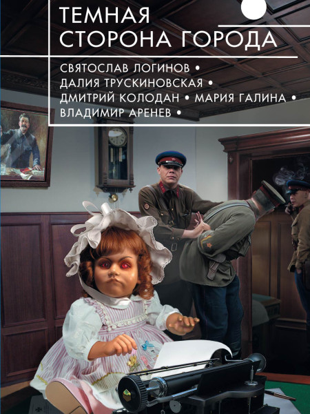 Темная сторона города