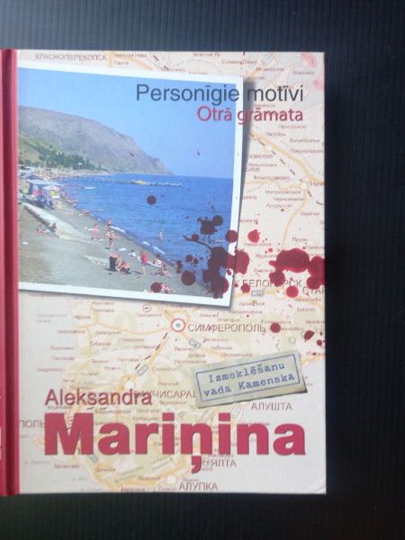 Personīgie motīvi. Otrā grāmata