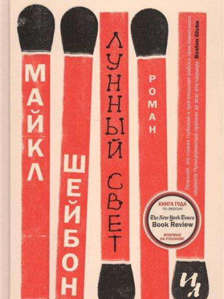 Лунный свет