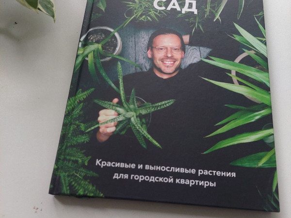 Норвежский сад