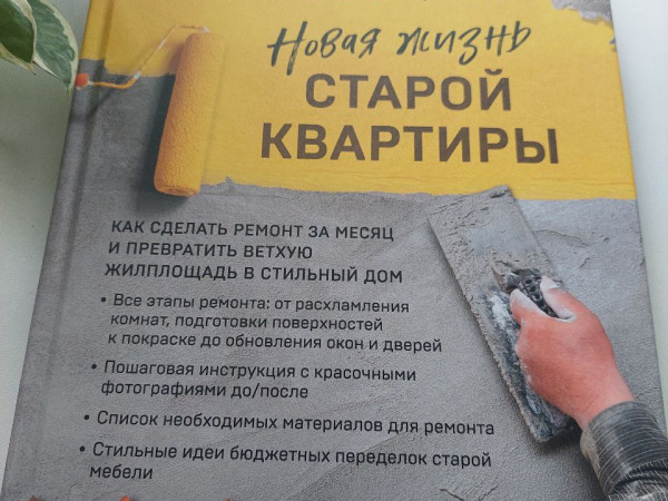 Новая жизнь старой квартиры