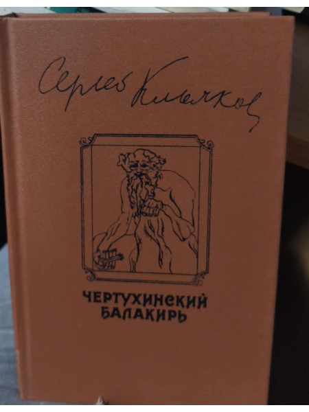 Чехтухинский балакирь