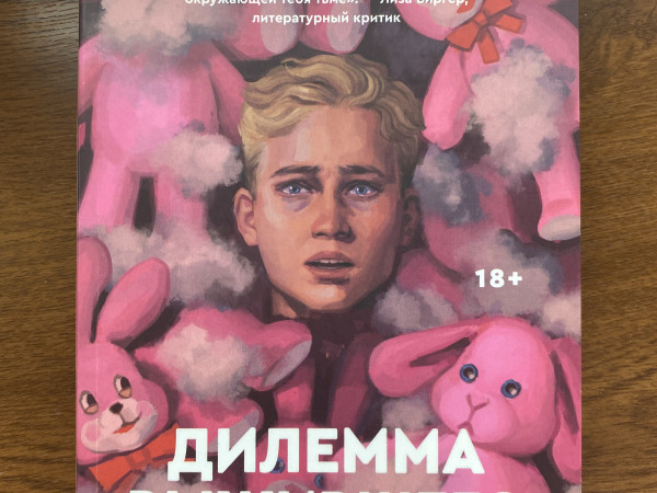 Дилемма выжившего