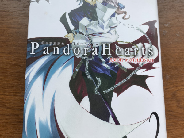 pandora hearts 2