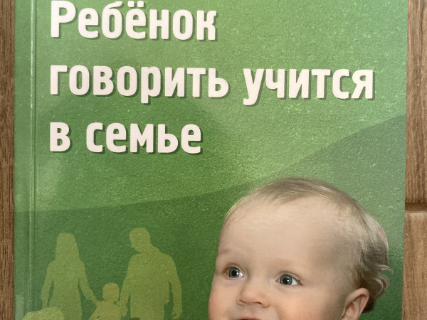 Bērns mācās runāt ģimenē