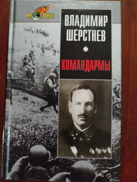 Командармы