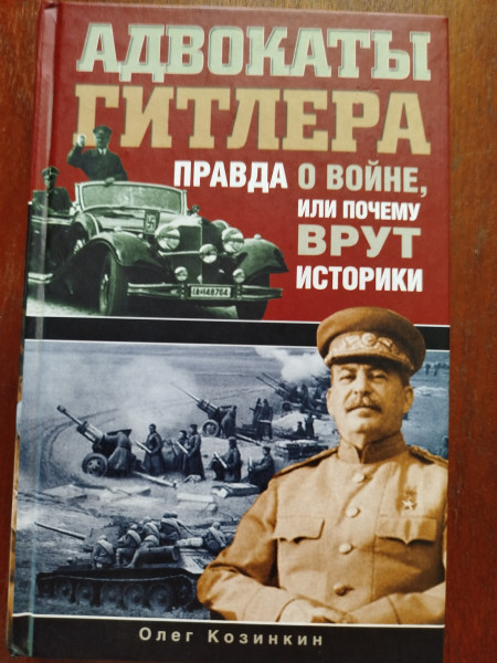 Адвокаты Гитлера