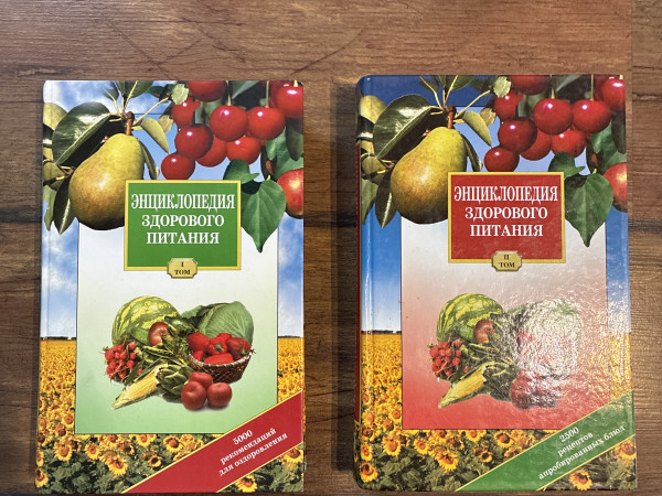 Энциклопедия здорового питания