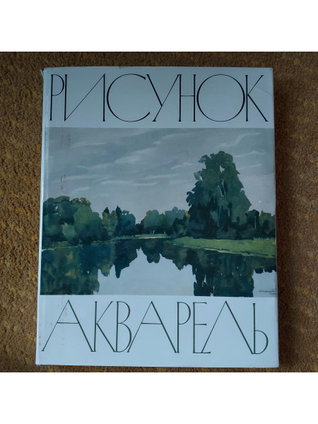 Zīmējums Akvarelis