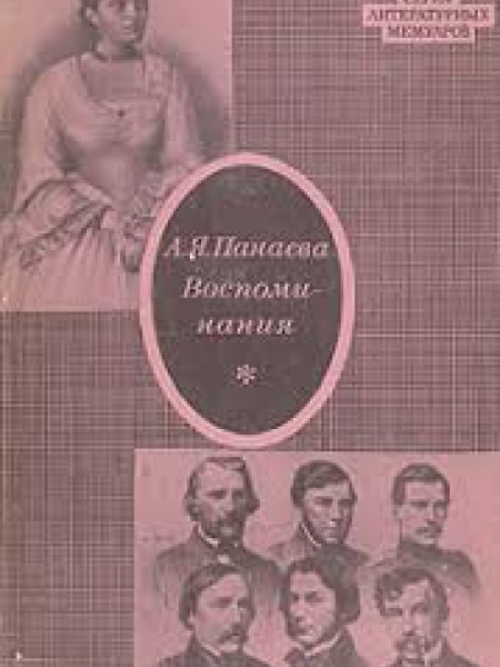 Воспоминания